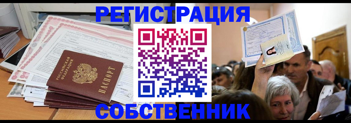 прописка поиск в Хабаровске