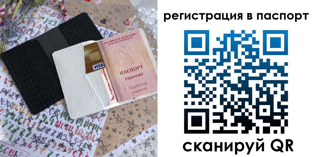 где прописаться в Хабаровске