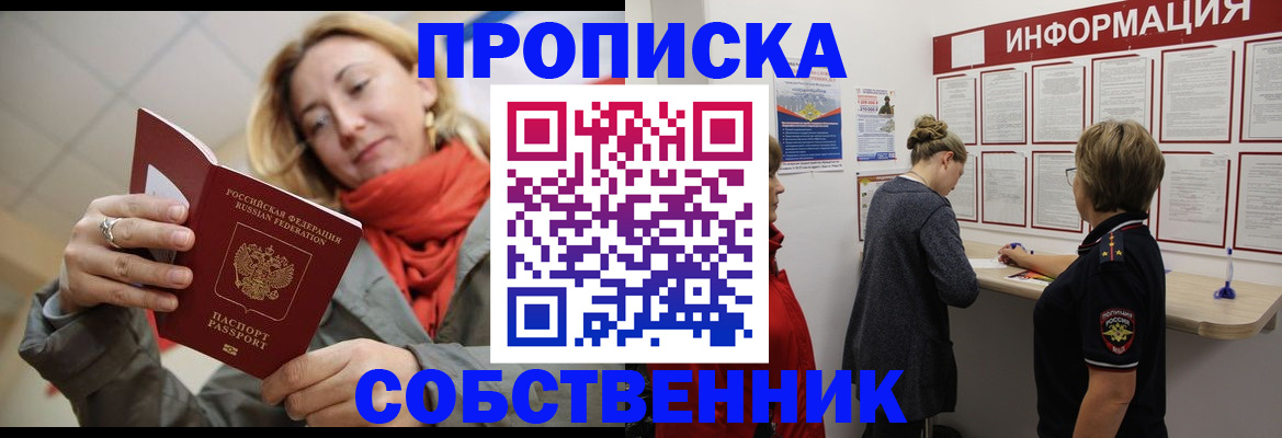 временная регистрация в квартире в Хабаровске