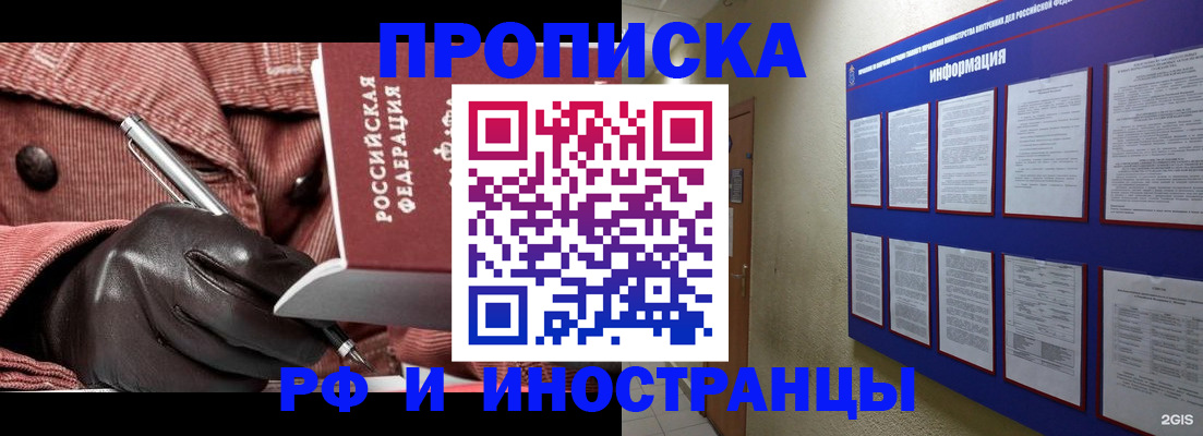 прописка для школы в Хабаровске