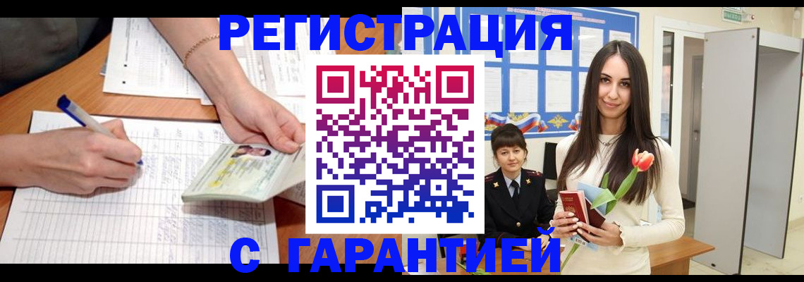 прописка гарантия в Хабаровске