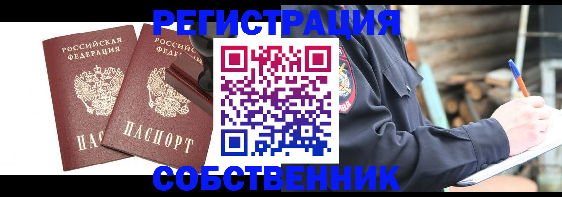 прописка в квартире в Хабаровске