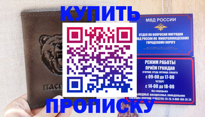 купить прописку в Хабаровске