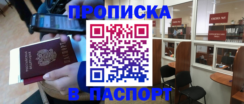 прописка для военкомата в Хабаровске