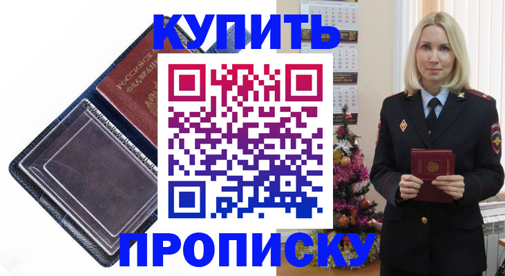 прописка поиск в Хабаровске