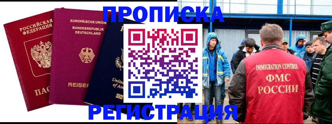 прописка регистрация в Хабаровске