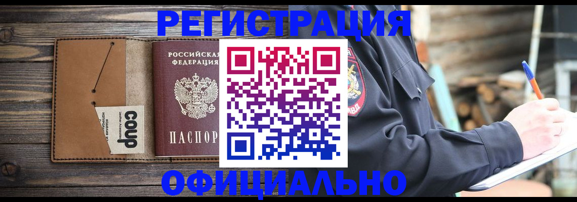 временная регистрация надежно в Хабаровске