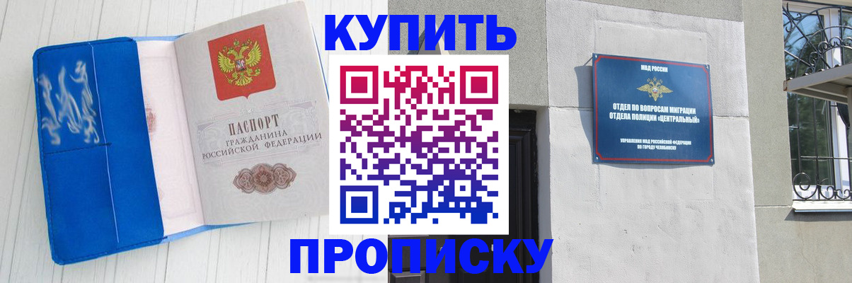 купить прописку в Хабаровске